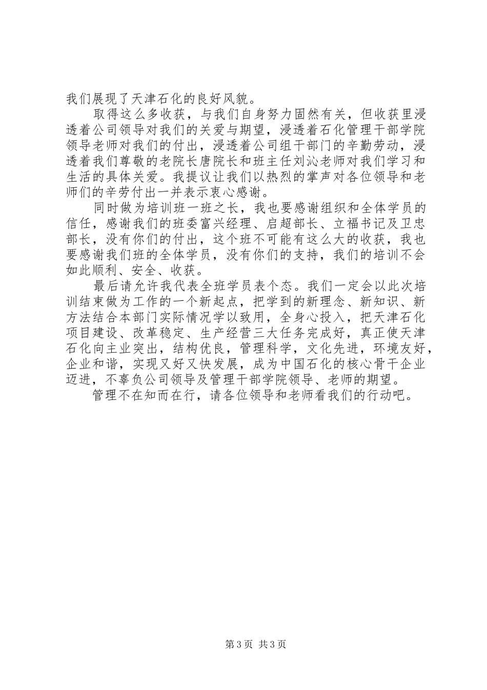 中层领导培训心得 _第3页