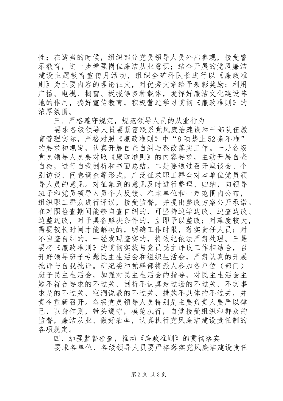 领导干部学习《廉政准则》心得体会 _第2页