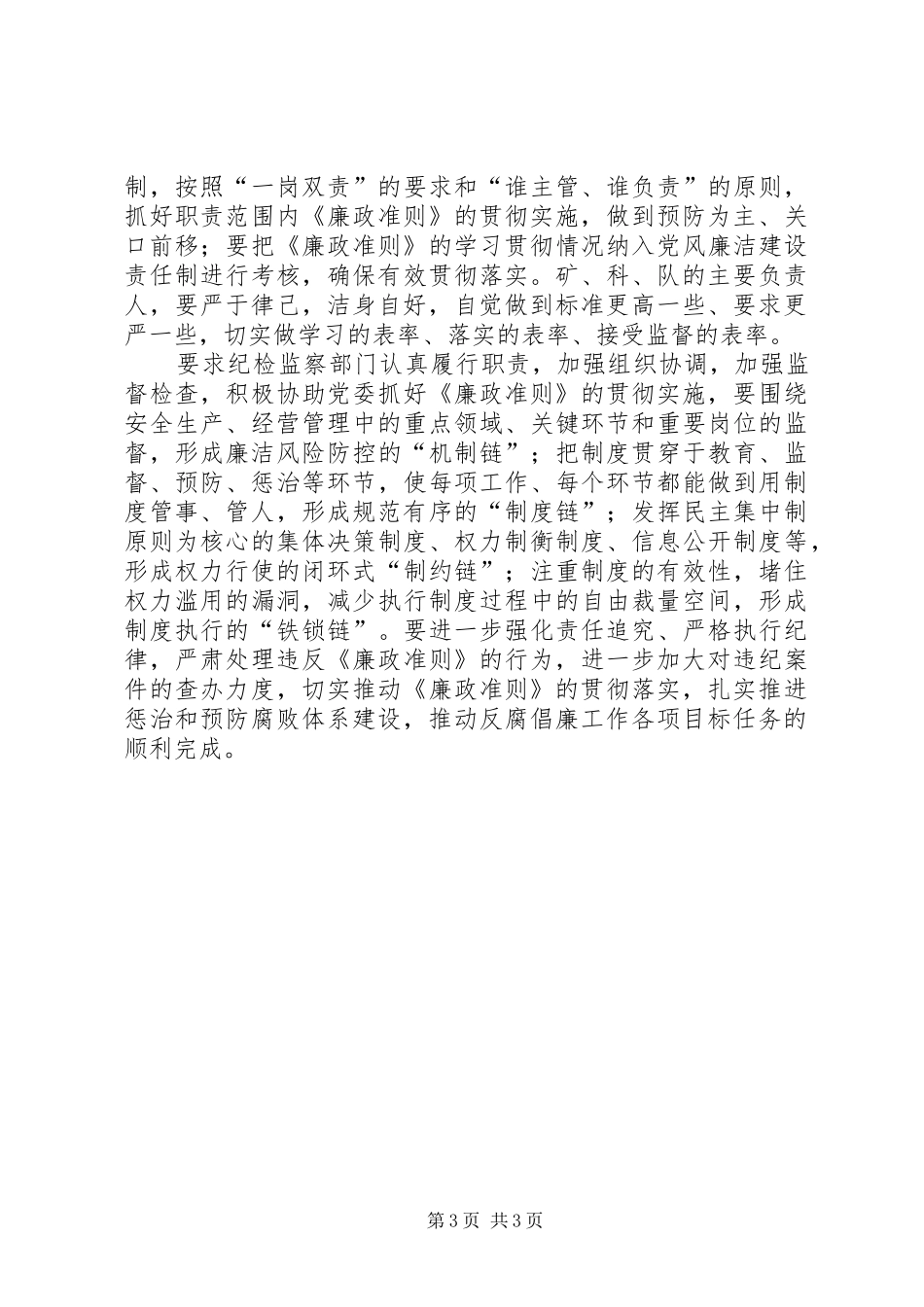 领导干部学习《廉政准则》心得体会 _第3页