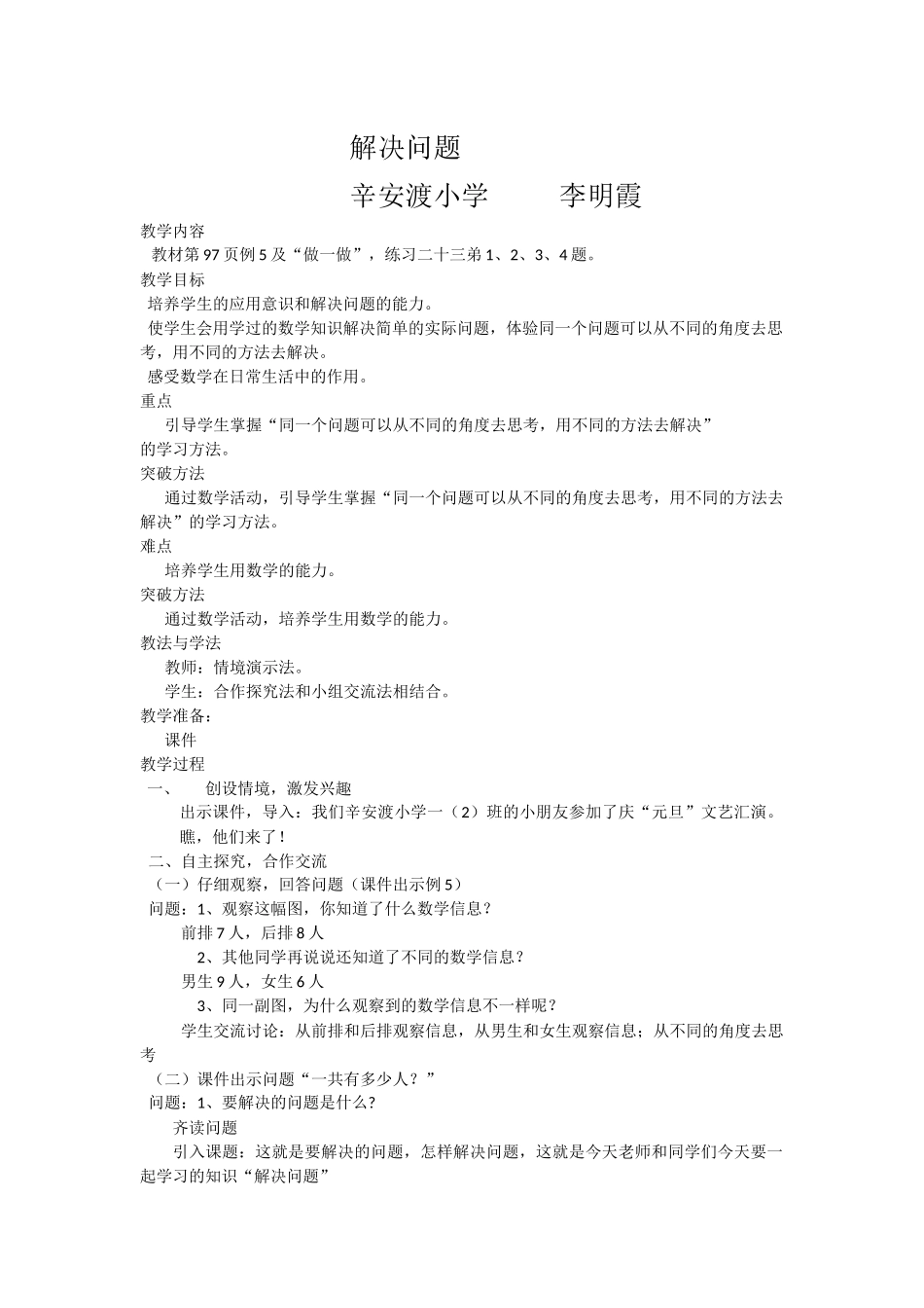 一年级上册第8单元解决问题例5教学设计_第1页