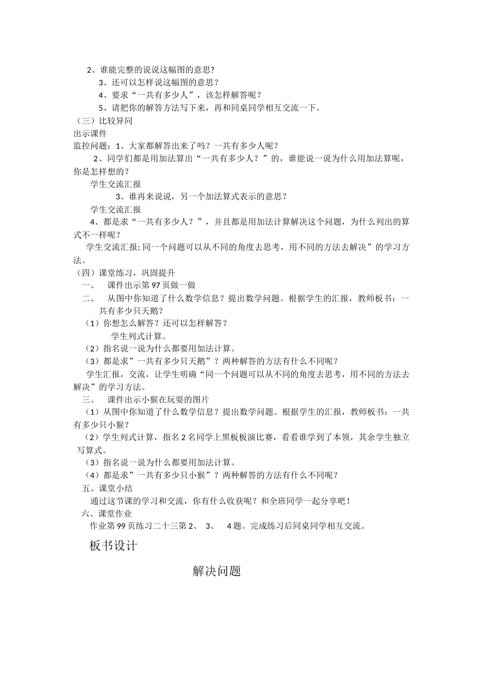 一年级上册第8单元解决问题例5教学设计_第2页