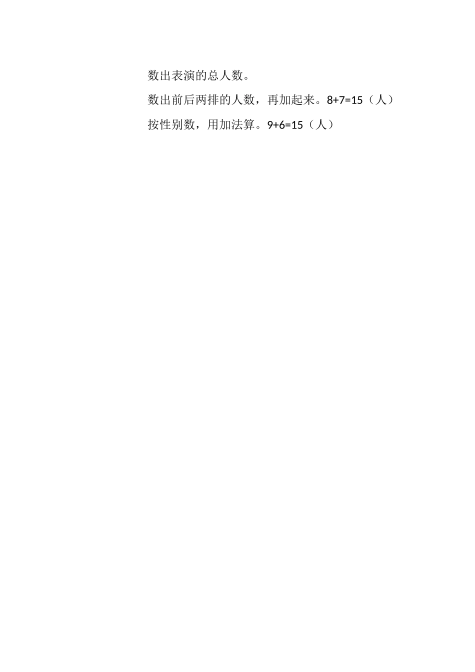 一年级上册第8单元解决问题例5教学设计_第3页