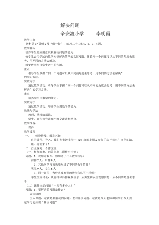 一年级上册第8单元解决问题例5教学设计