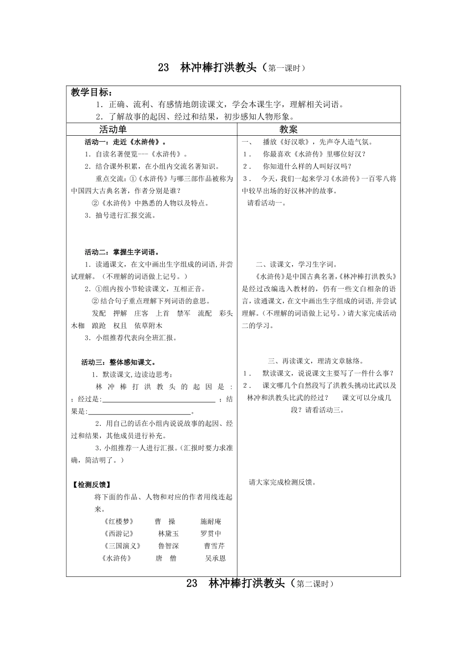 23、林冲棒打洪教头1_第1页