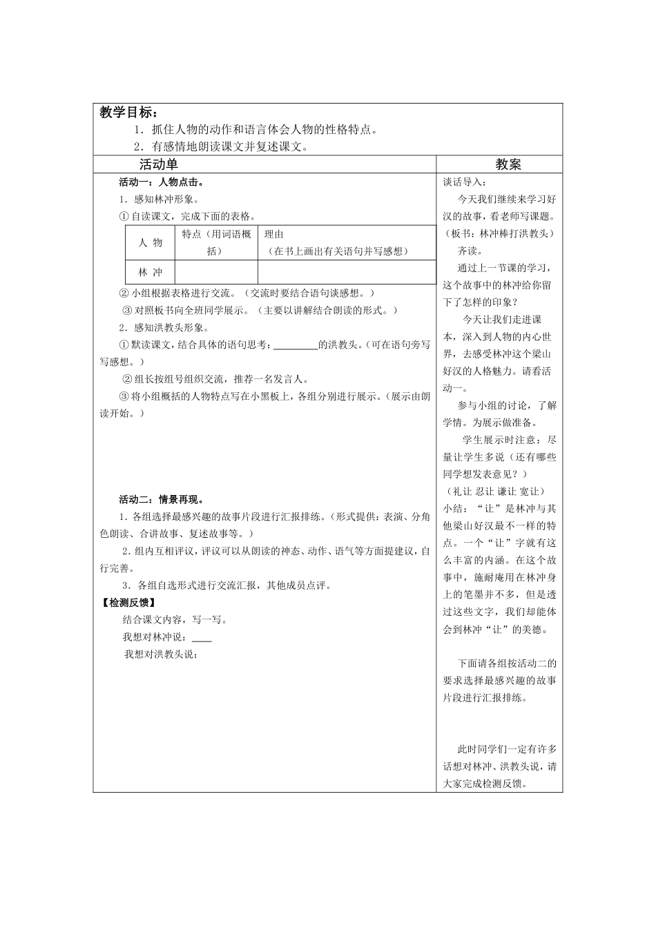 23、林冲棒打洪教头1_第2页