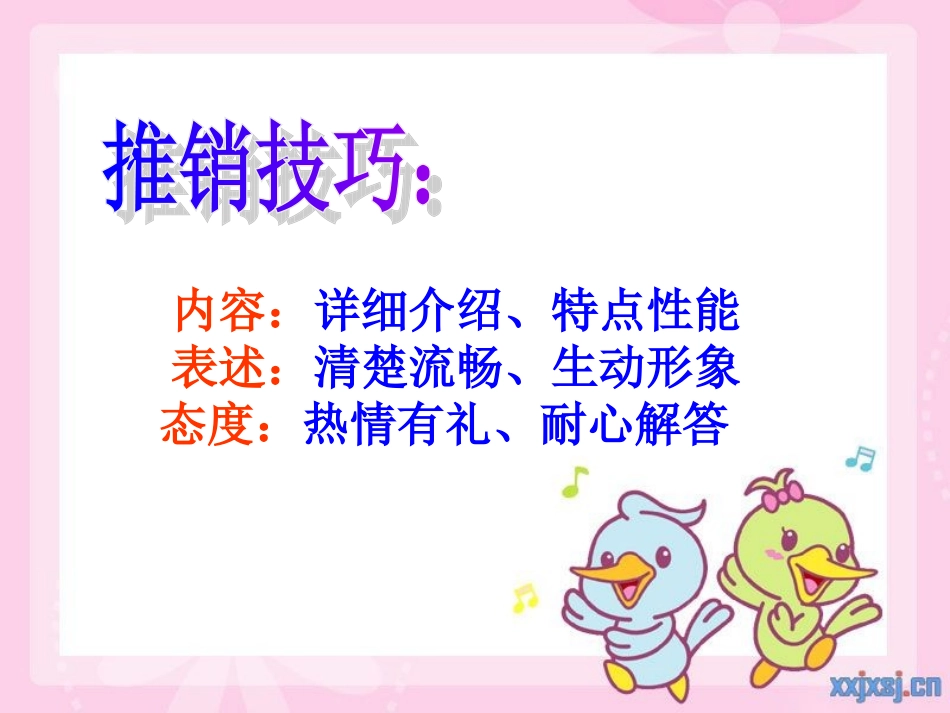 我是小小推销员课件_第2页