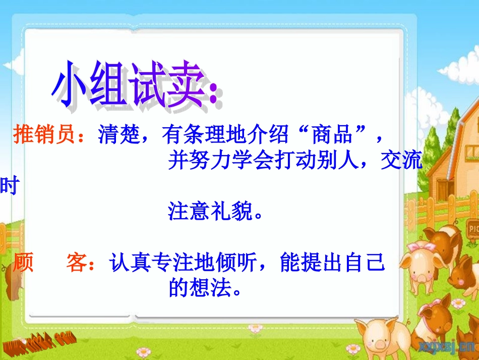 我是小小推销员课件_第3页