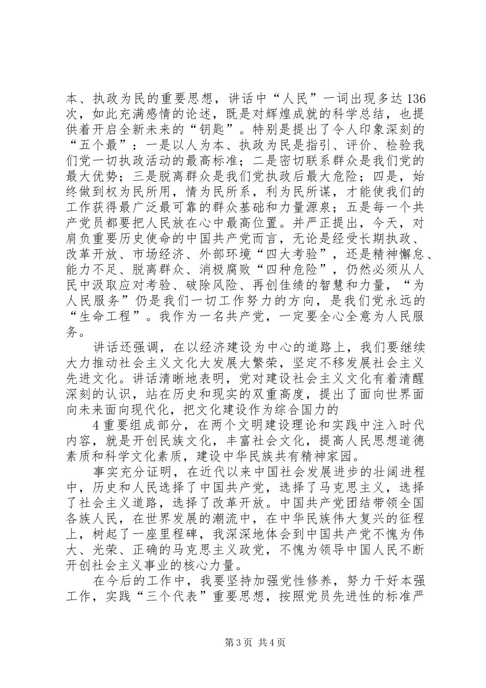 党性教育学习心得 _第3页