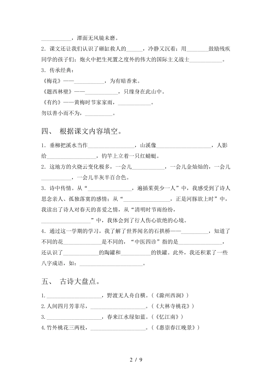 三年级部编版语文下学期课文内容填空课堂知识练习题含答案 _第2页