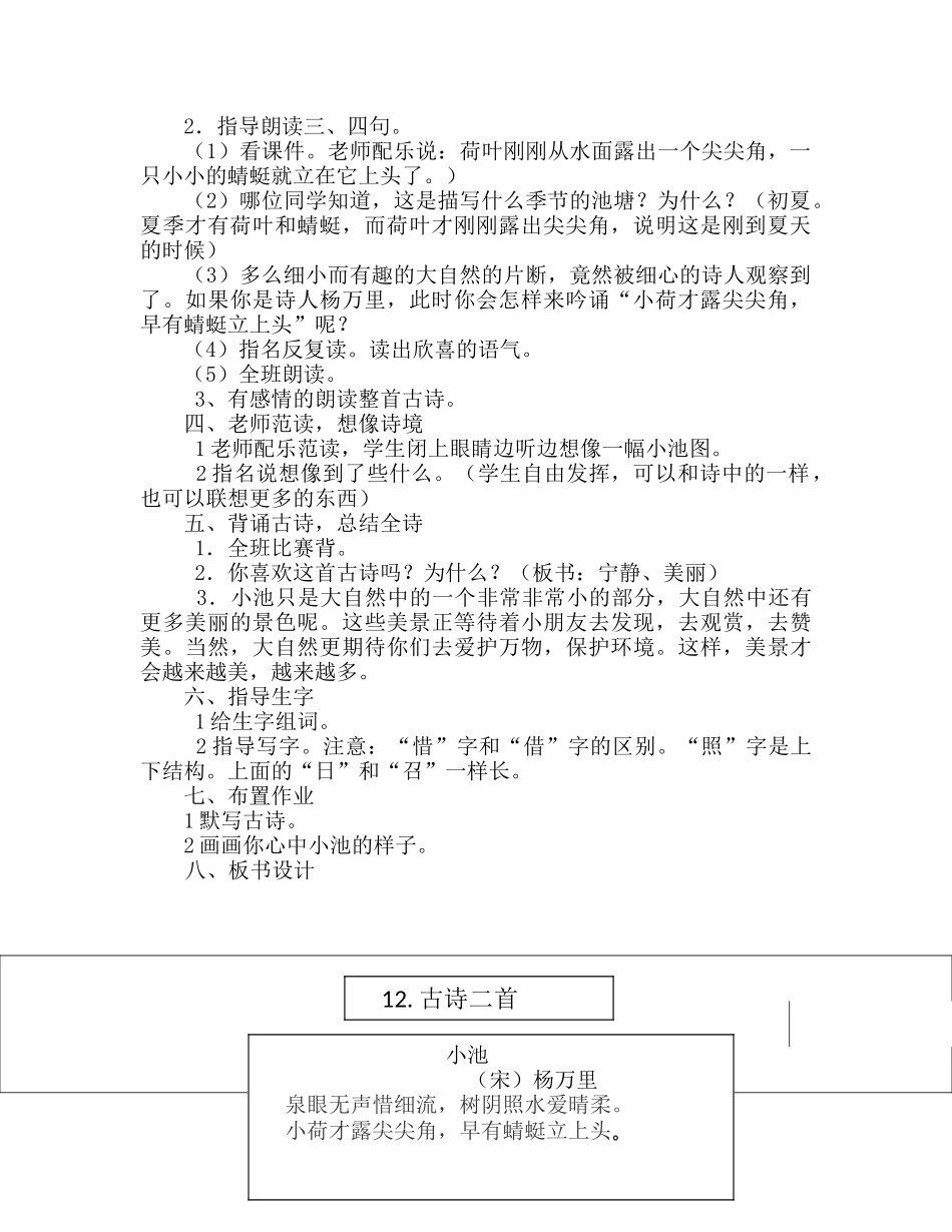 (部编)人教语文2011课标版一年级下册小池教学设计-(3)_第2页