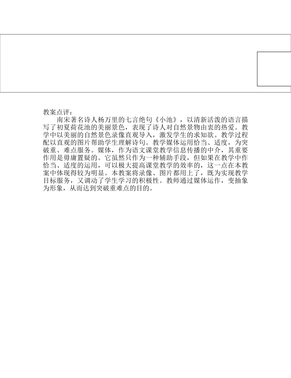 (部编)人教语文2011课标版一年级下册小池教学设计-(3)_第3页