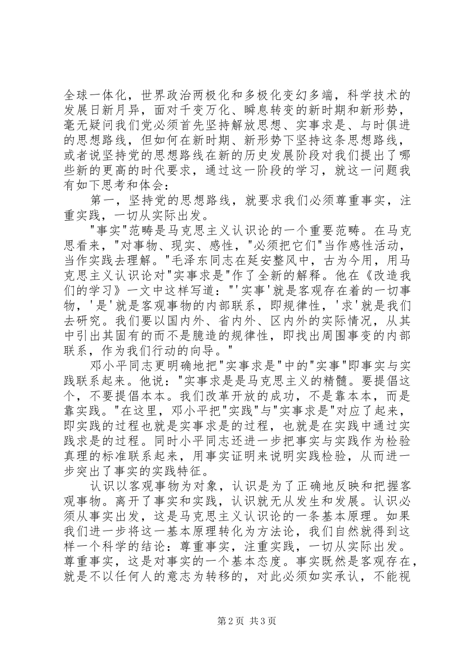 党校理论学习体会 _第2页