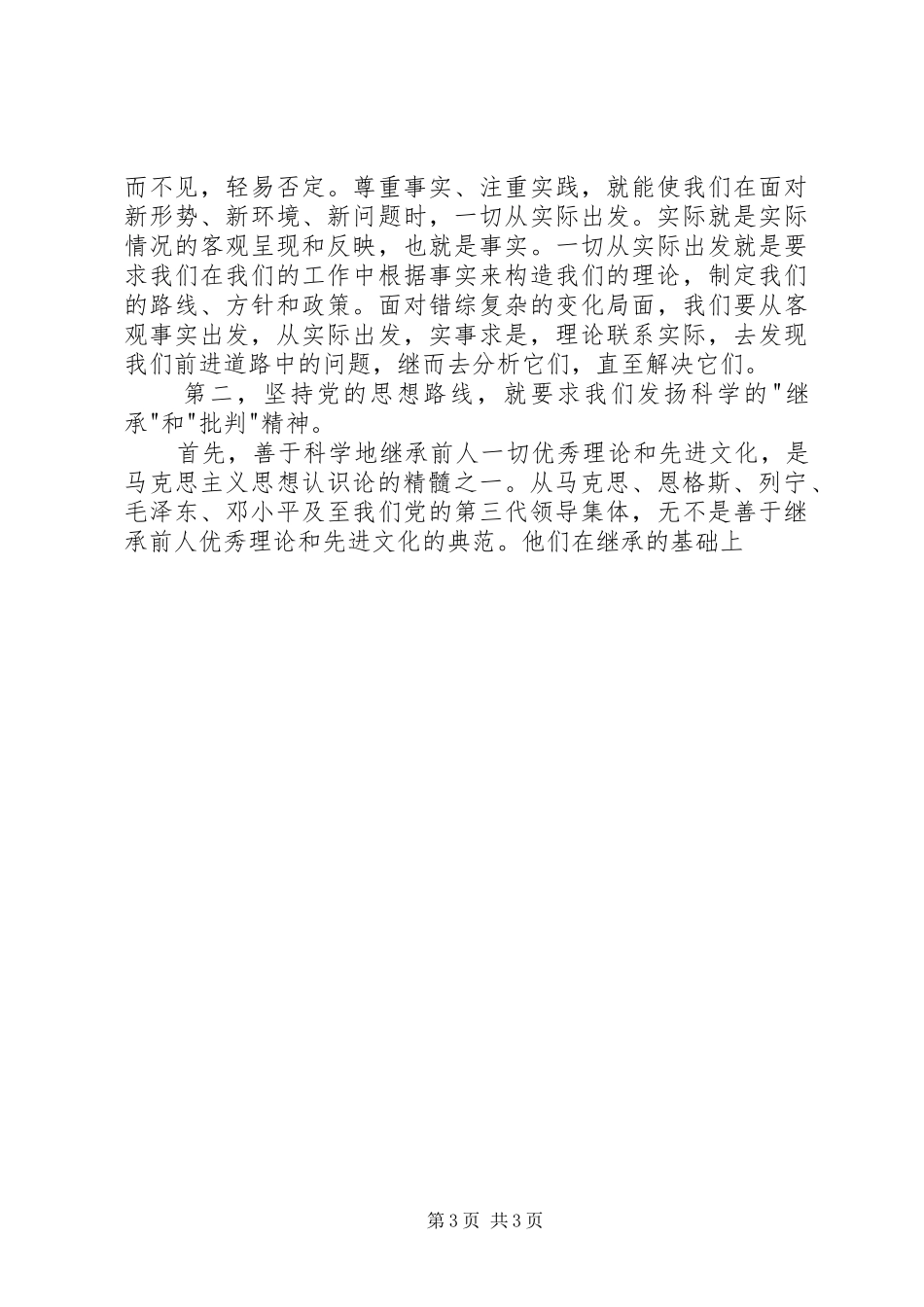 党校理论学习体会 _第3页