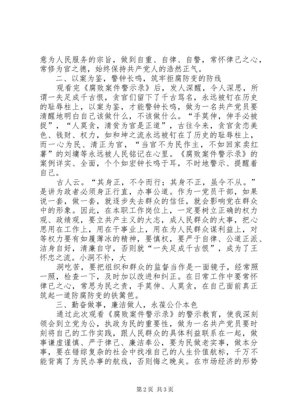 观看《腐败案件警示录》心得体会 _第2页
