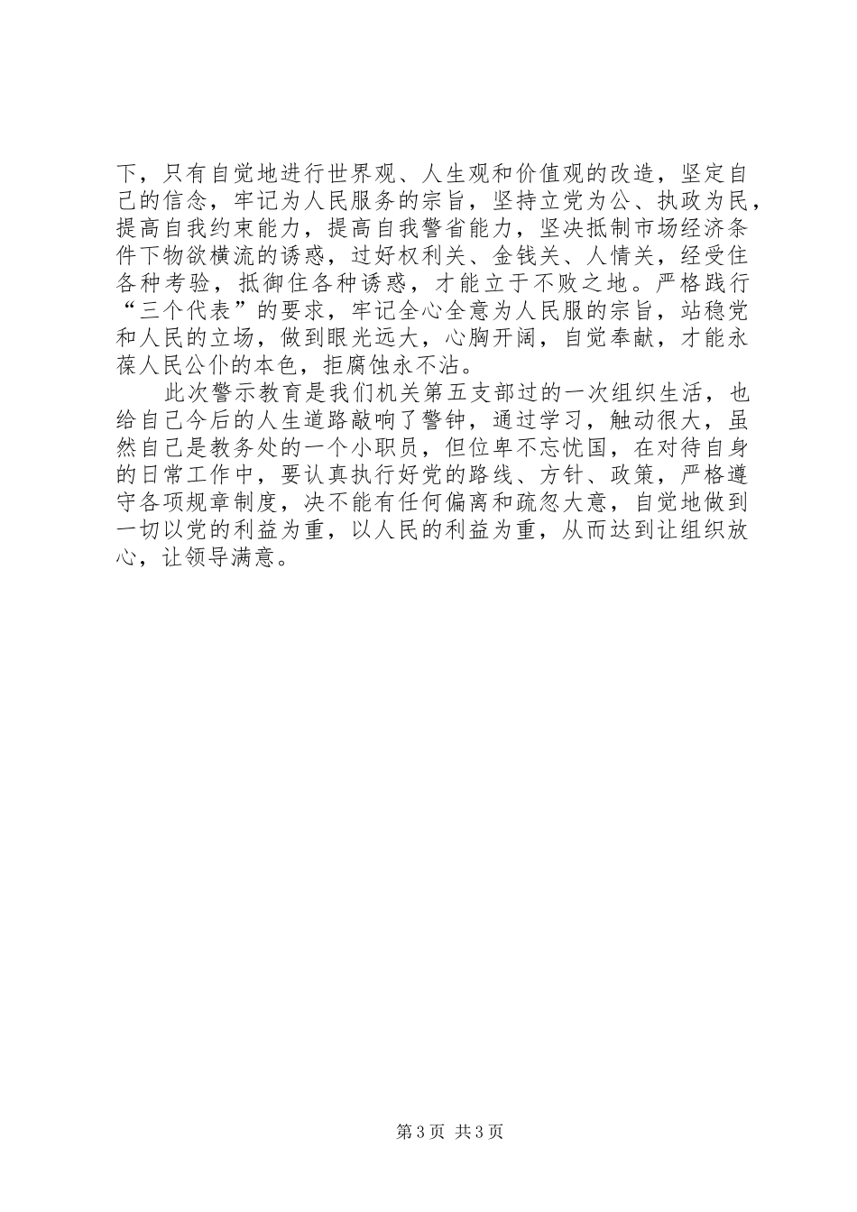 观看《腐败案件警示录》心得体会 _第3页
