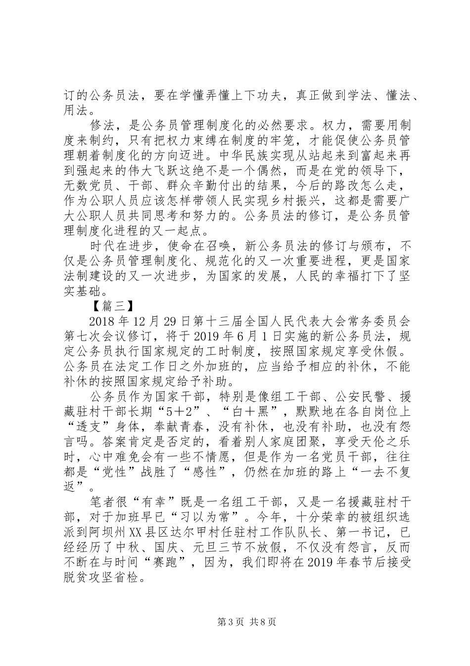 《公务员法（修订草案）》有感6篇_第3页