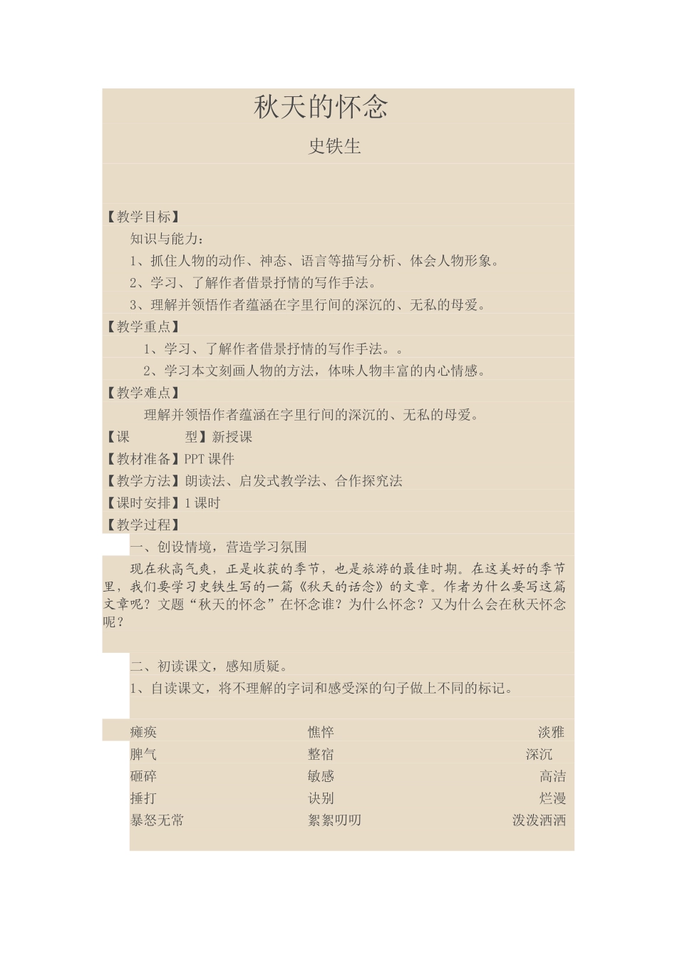 (部编)初中语文人教2011课标版七年级上册秋天的怀念-(4)_第1页