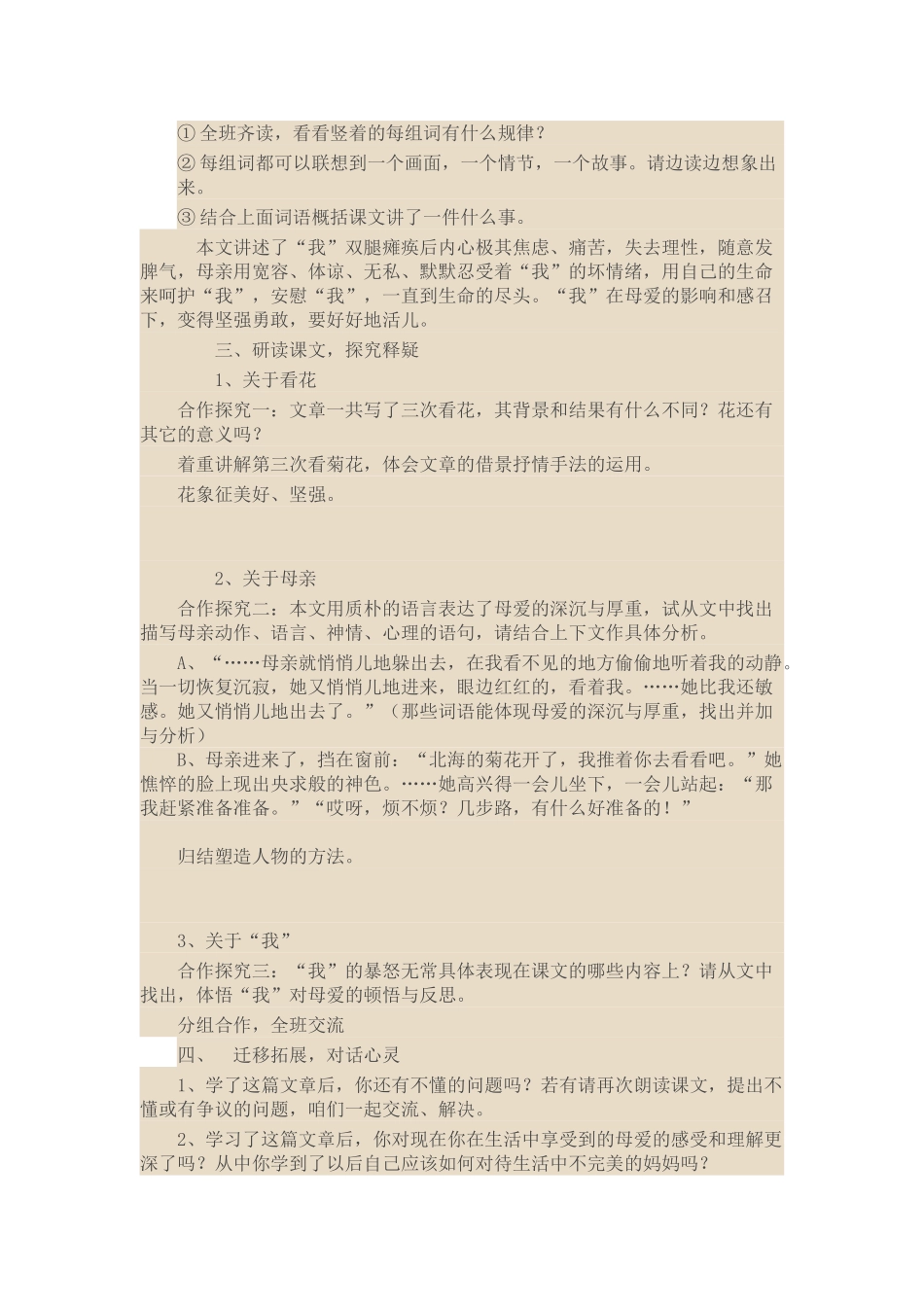 (部编)初中语文人教2011课标版七年级上册秋天的怀念-(4)_第2页