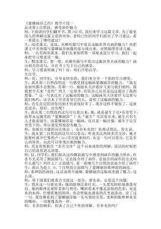 《蒙娜丽莎之约》教学片段