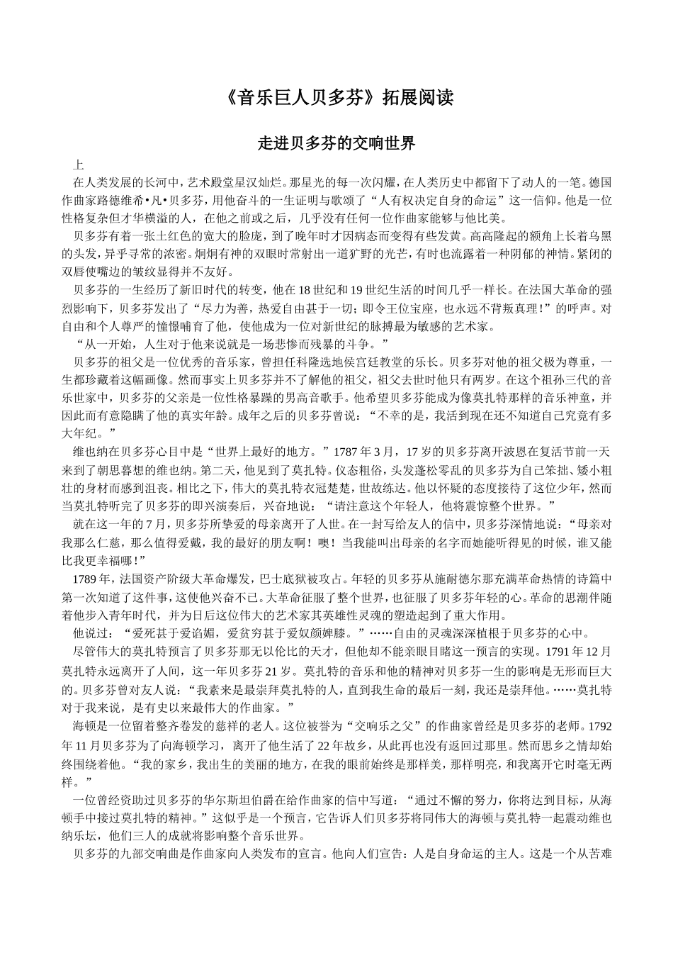 《音乐巨人贝多芬》拓展阅读2_第1页