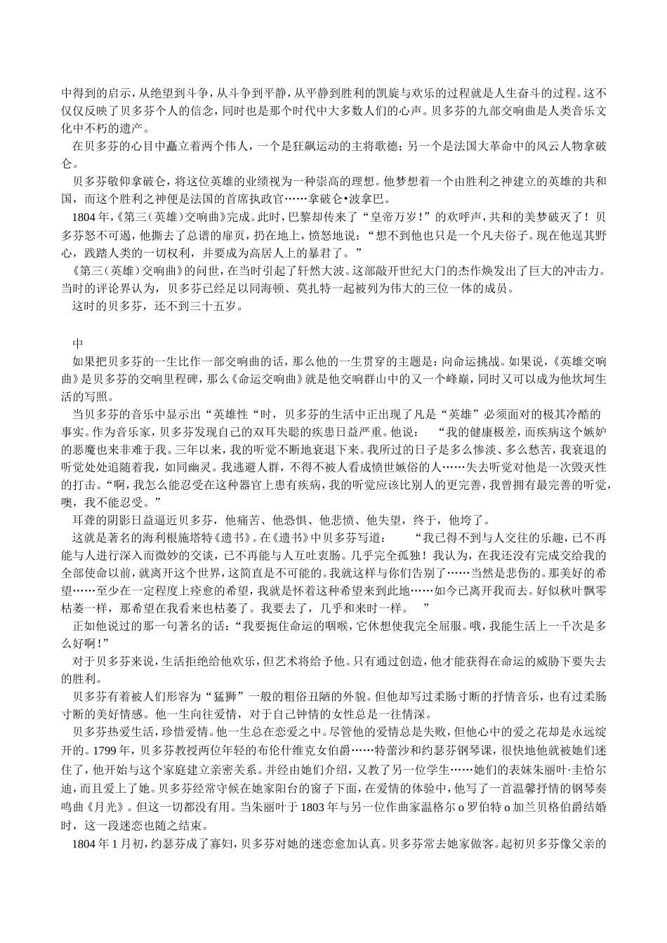 《音乐巨人贝多芬》拓展阅读2_第2页