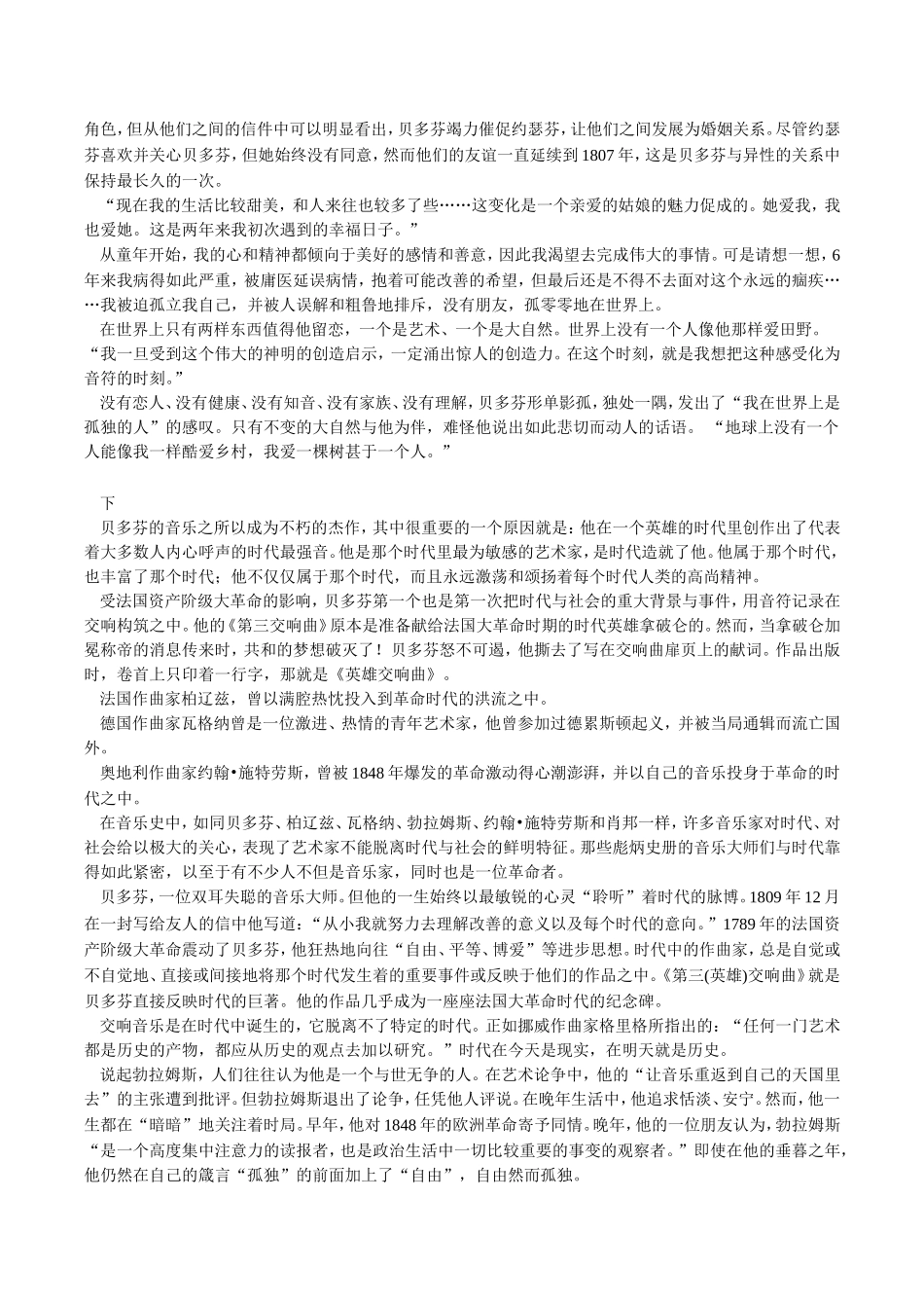 《音乐巨人贝多芬》拓展阅读2_第3页