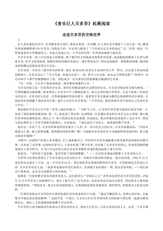 《音乐巨人贝多芬》拓展阅读2