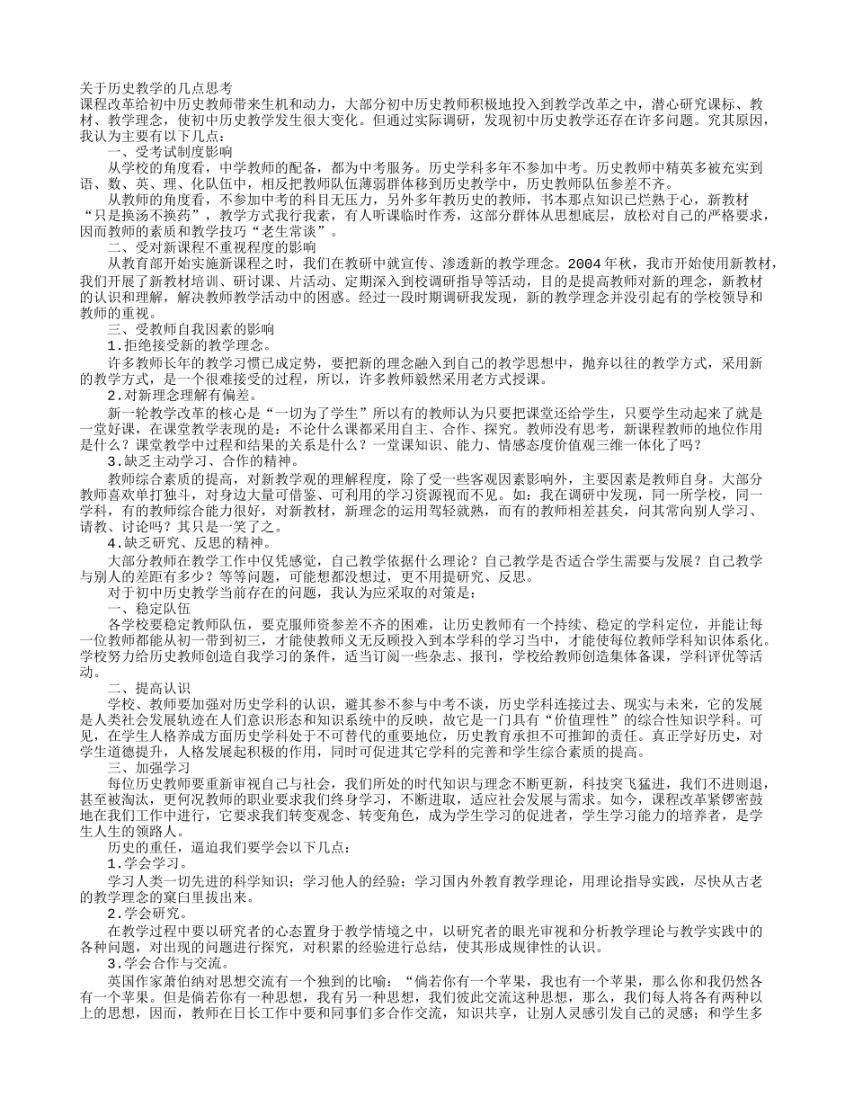 关于历史教学的几点思考_第1页