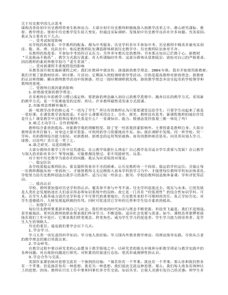 关于历史教学的几点思考