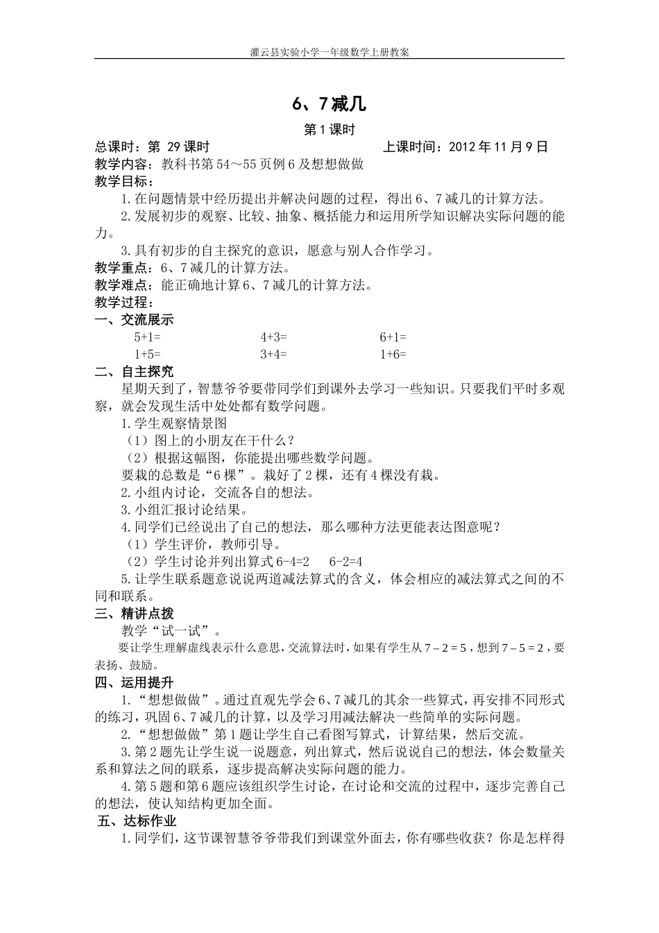 29.6、7减几_第1页