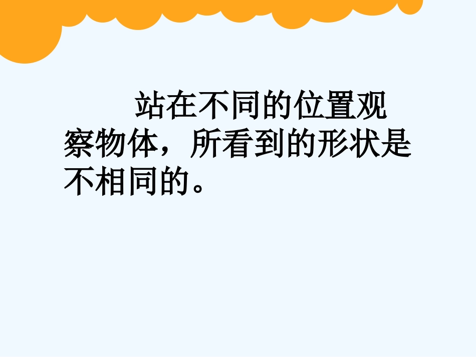 小学数学北师大2011课标版三年级看一看(一).1-看一看(一)2-(2)_第3页