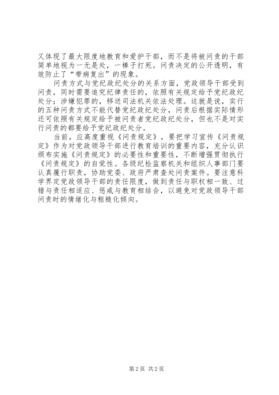 学习党政领导干部问责制心得体会 _第2页