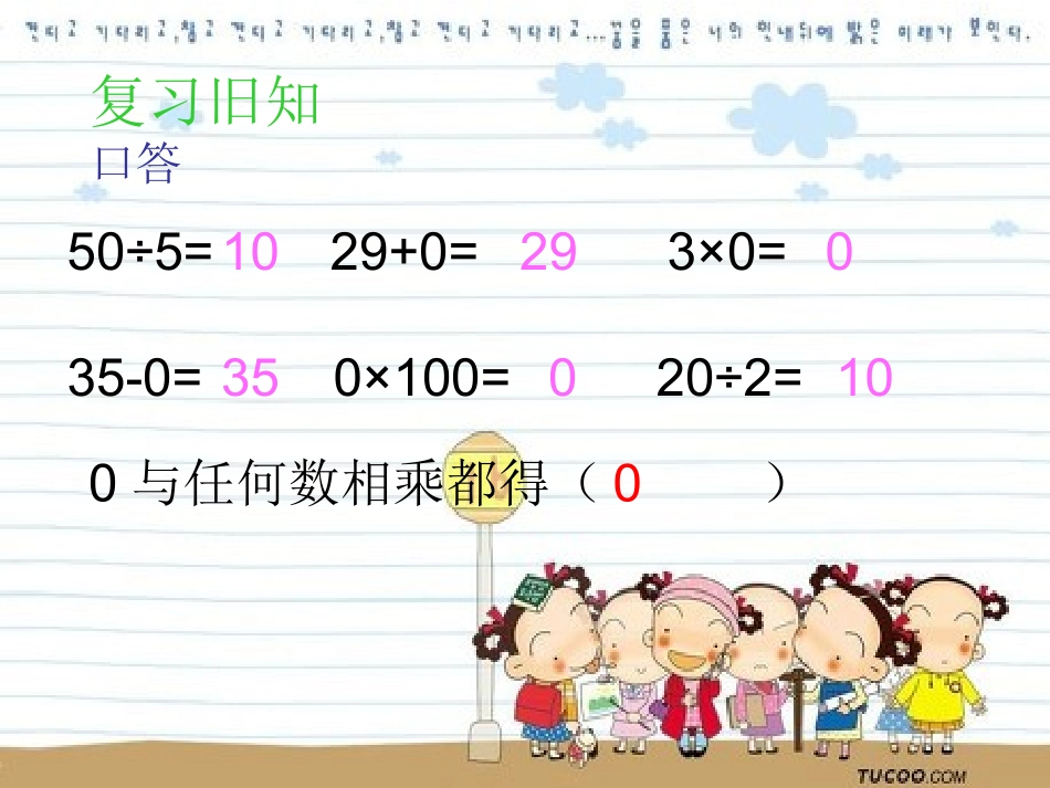 人教2011版小学数学三年级商中间或末尾有0的除法-(3)_第2页