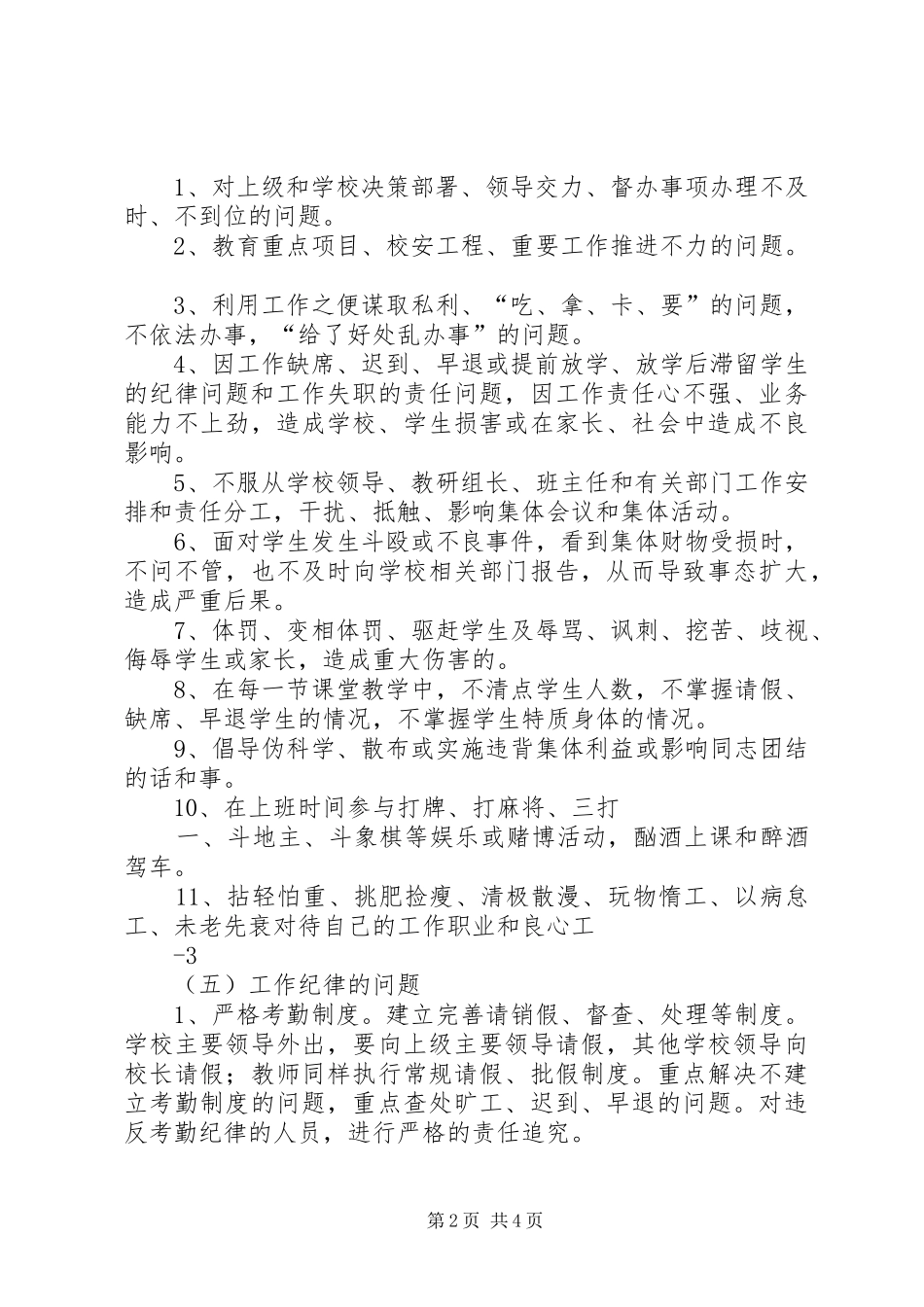 转变作风心得体会 _第2页