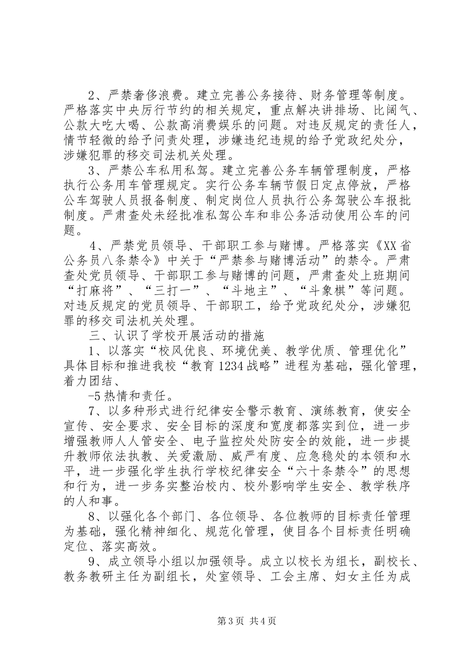 转变作风心得体会 _第3页