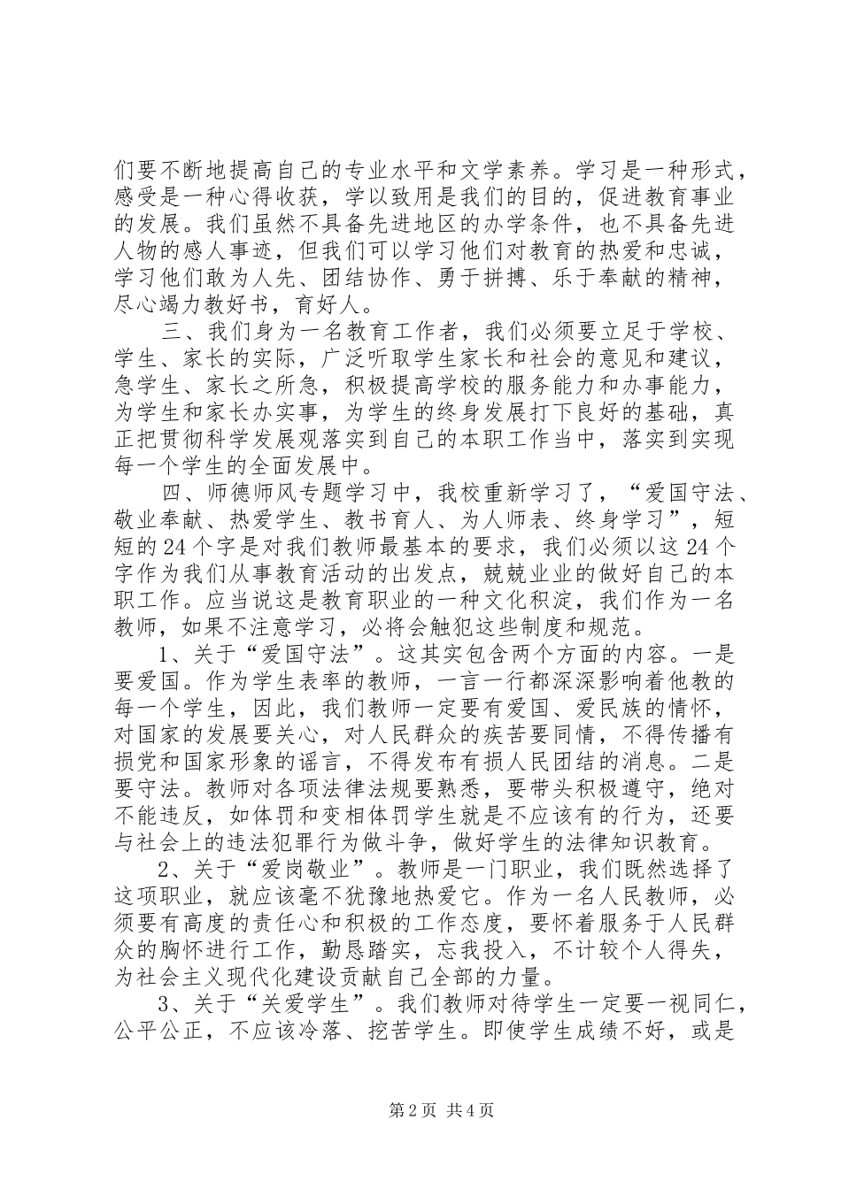 三项教育心得体会 _第2页