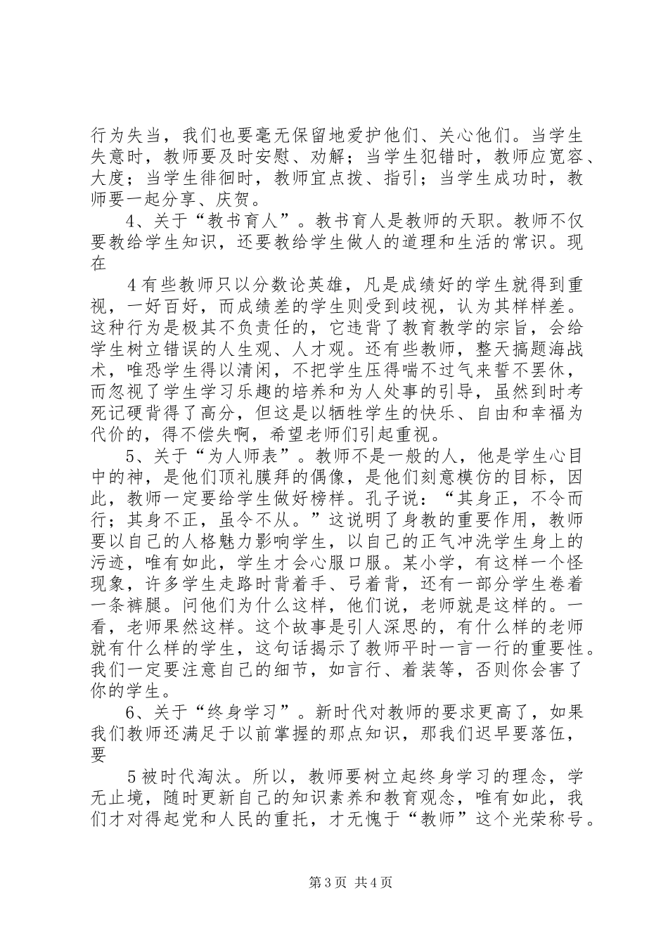 三项教育心得体会 _第3页