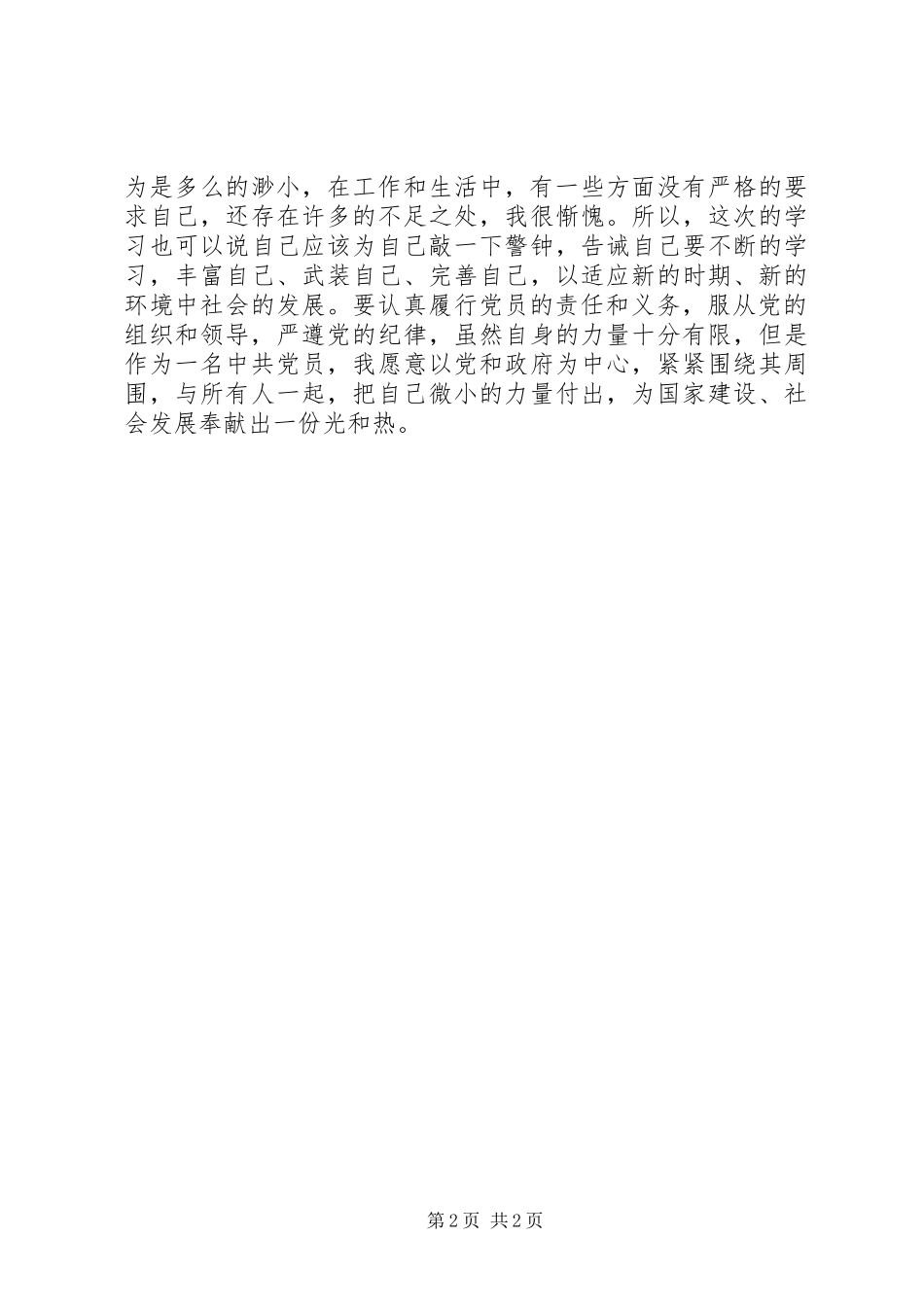 两学一做学习党章心得体会 _第2页