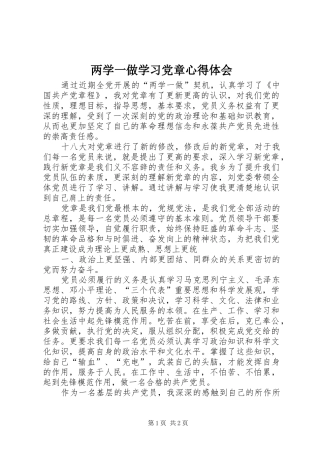 两学一做学习党章心得体会 