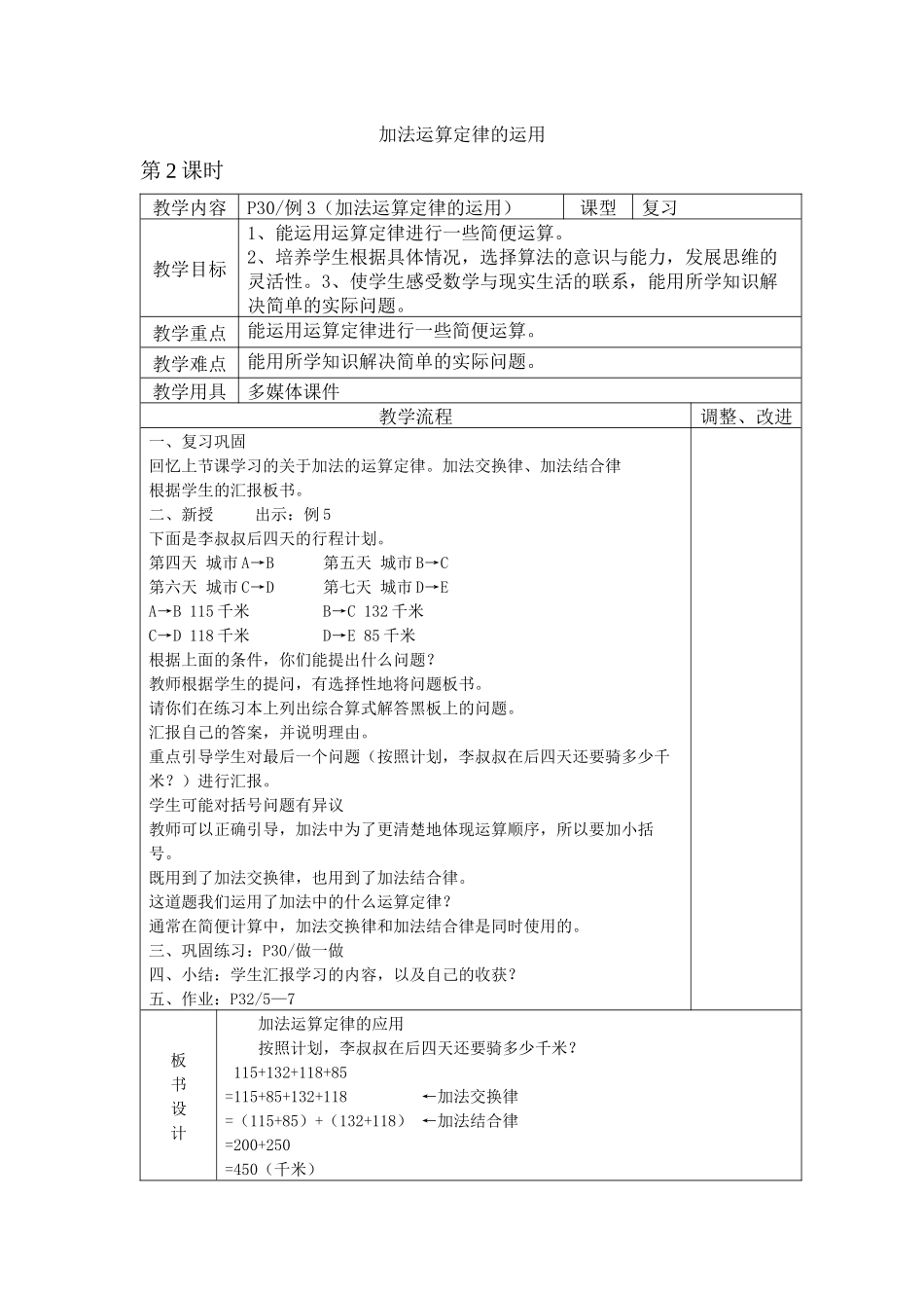 小学数学2011版本小学四年级加法运算定律-(2)_第1页