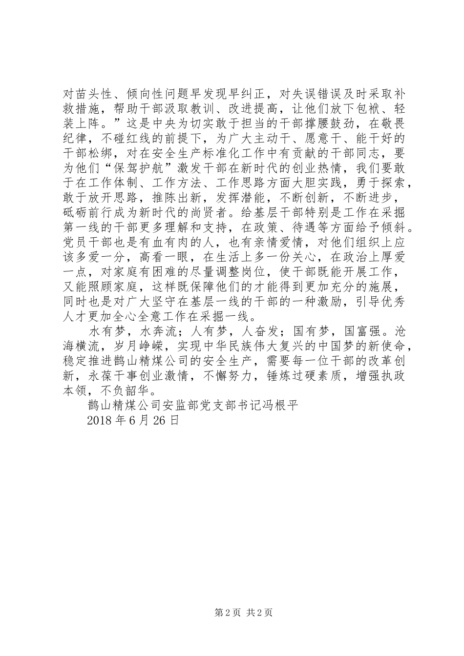 新时代新思想新作为心得体会 _第2页