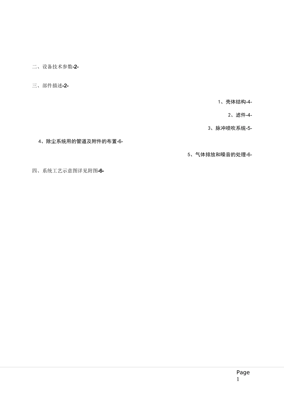 碎石机除尘系统设计方案_第2页