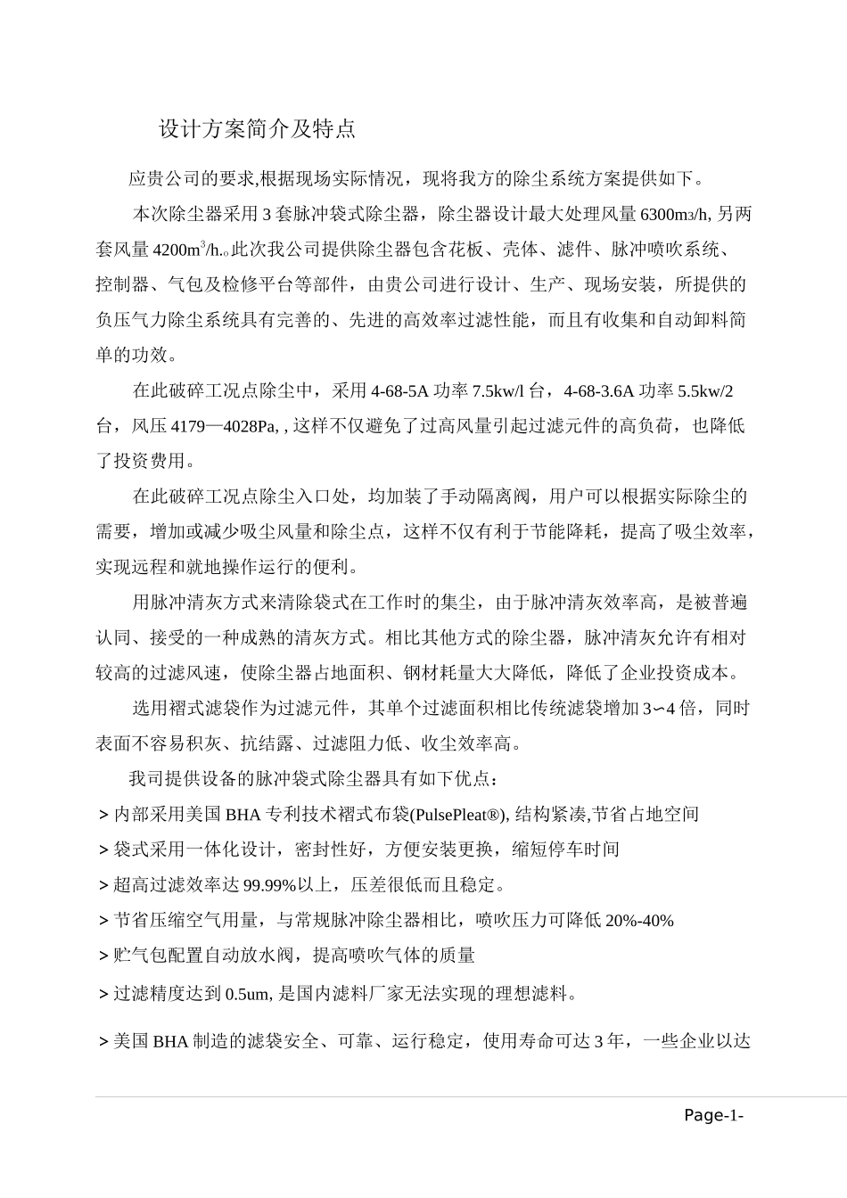 碎石机除尘系统设计方案_第3页