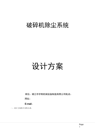 碎石机除尘系统设计方案