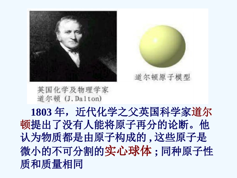 课题2《原子的结构》(第一课时)_第3页