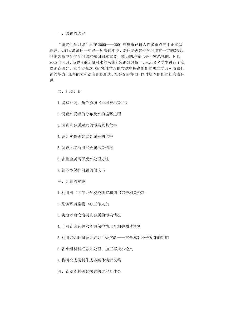 重金属对水的污染课题_第2页