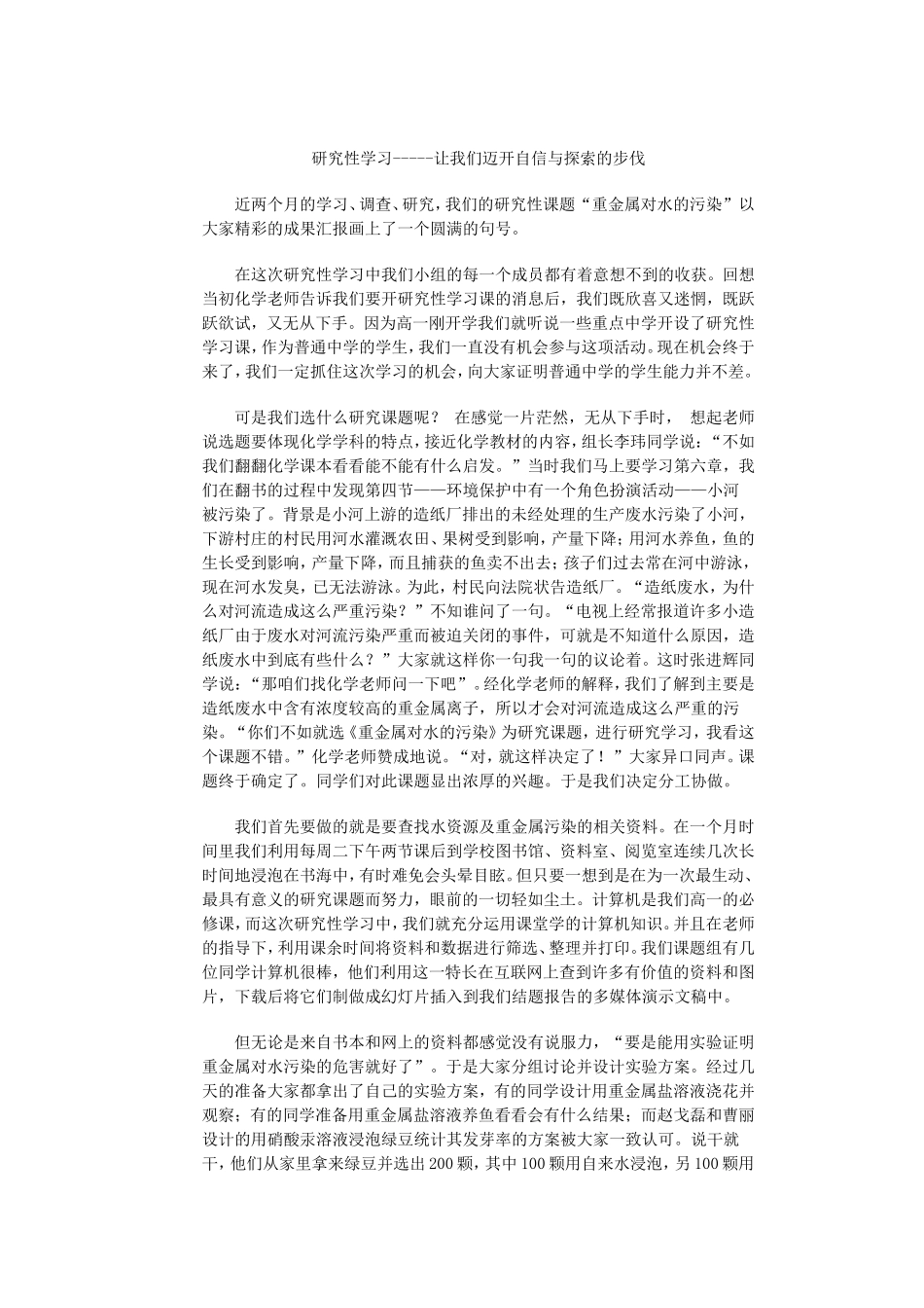 重金属对水的污染课题_第3页