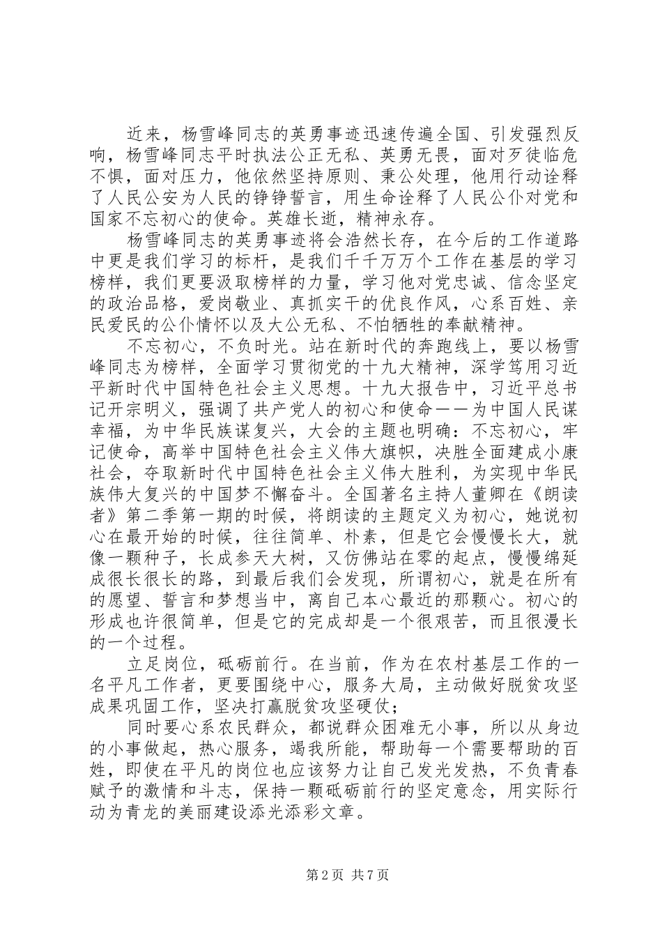 学习杨雪峰同志先进事迹心得体会6篇_第2页