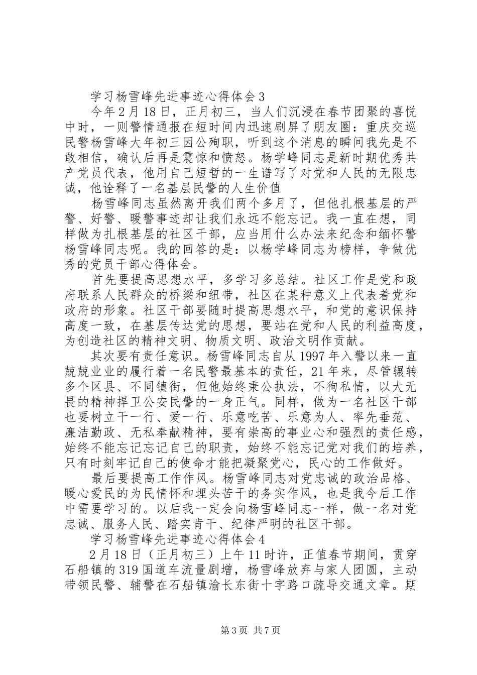 学习杨雪峰同志先进事迹心得体会6篇_第3页
