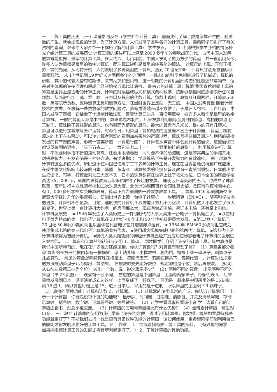 小学人教四年级数学讲授_第1页